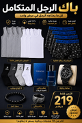 Pack pour homme